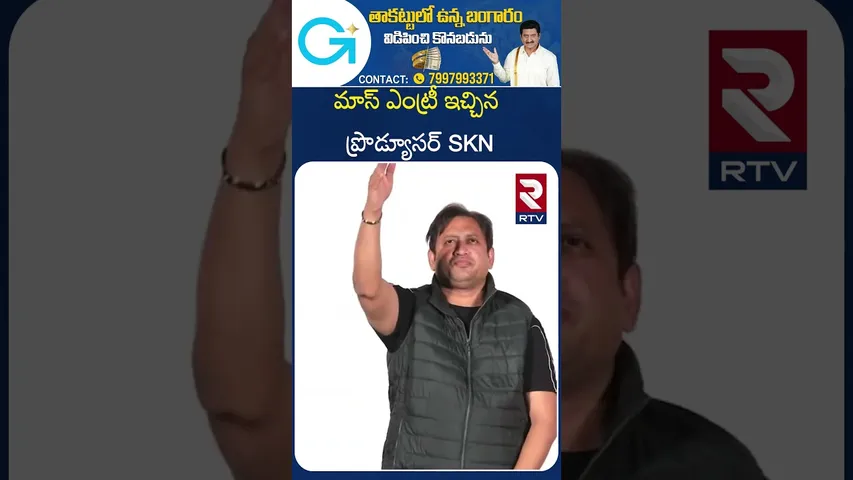 మాస్ ఎంట్రీ ఇచ్చిన ప్రొడ్యూసర్ SKN | RebelSaab Fans Festival Event | The Rajasaab | Prabhas | RTV