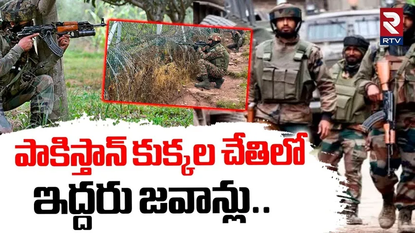 Pakistan Attack On Indian Army | ఇద్దరు జవాన్లు మరణం | India Pak War | Jammu Kashmir Encounter | RTV