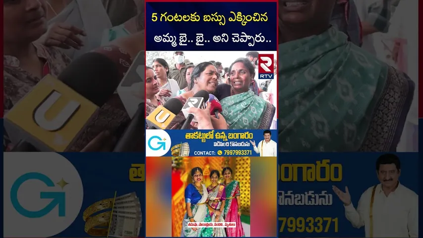 ముగ్గురు కూతుళ్లు ను పొట్టన పెట్టుకున్నావు కదరా... | Chevella Bus Incident Victims Mother | RTV