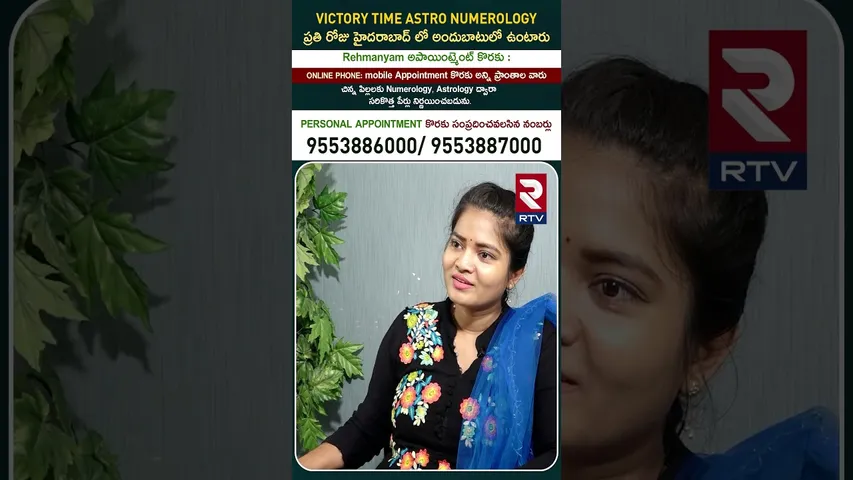 Victory Time Astro Numerology | Numerologist Rehmanyam | RTV