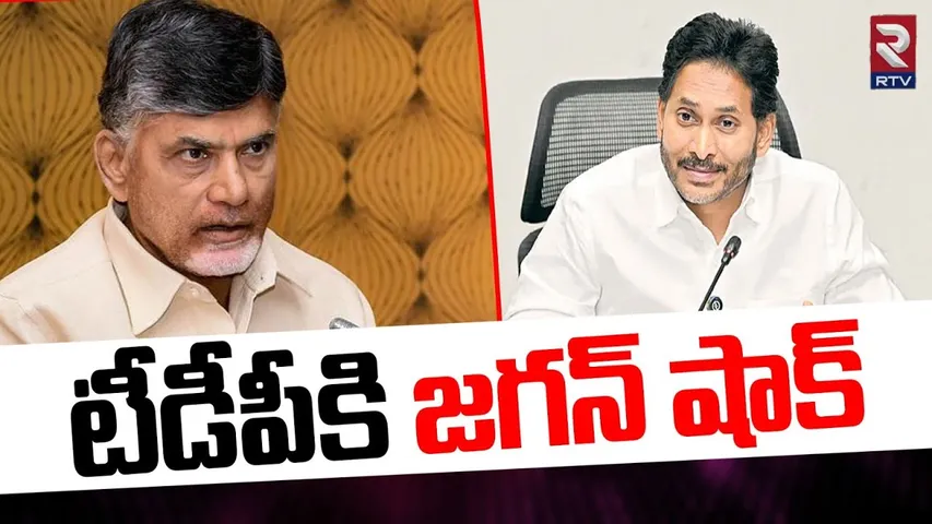 టీడీపీకి జగన్ షాక్.. | YS Jagan Big Shock To TDP | Pulivendula ZPYTC Results | CM Chandrababu | RTV