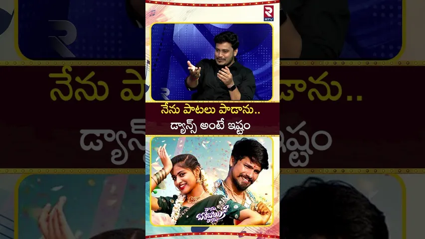 నేను పాటలు పాడాను.. డ్యాన్స్ అంటే ఇష్టం | Ranu Bombai Ki Ranu Song Fame Ramu Rathod Interview | RTV