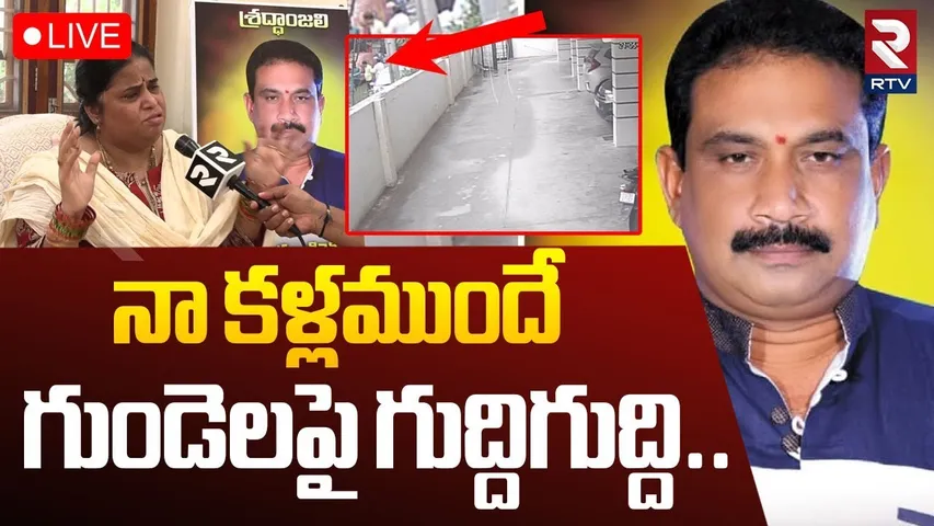 Nagireddy Wife Emotional🔴LIVE : నా భర్తను నా కళ్లముందే! | Hyderabad Chaitanyapuri Car Incident | RTV
