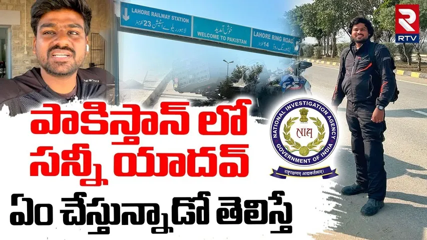 NIA Arrest Youtuber Bayya Sunny Yadav | సన్నీ యాదవ్  ఏం చేస్తున్నాడో తెలిస్తే | Jyoti Malhotra | RTV
