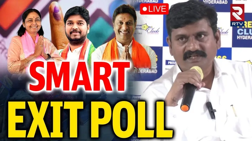 Smart Exit Poll🔴LIVE :  Jubilee Hills By-Election Exit Polls | Naveen Yadav | Maganti Sunitha | RTV
