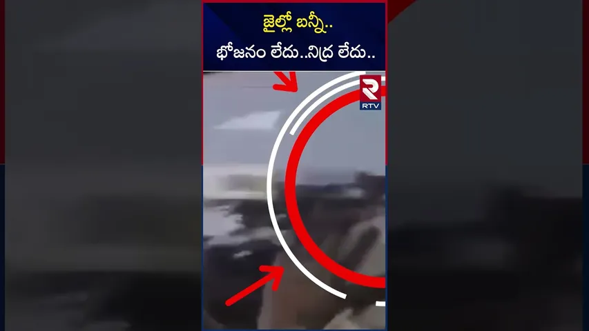 జైల్లో బన్నీ..భోజనం లేదు..నిద్ర లేదు.. | Allu Arjun Reached Geetha Arts | RTV