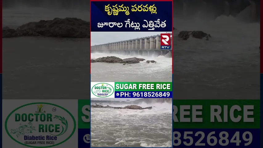 జూరాల ప్రాజెక్టుకు భారీ వరద | Jurala Project Gates Lifted | RTV