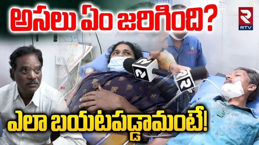 Victims About Chevella Bus Accident | ఎలా బయటపడ్డామంటే! | Tipper Lorry Madly Hits RTC Bus | RTV
