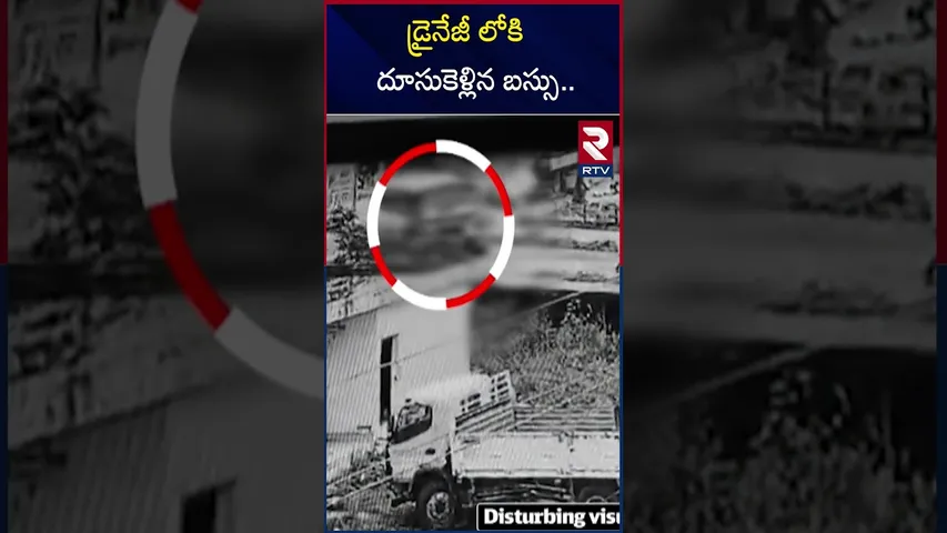 డ్రైనేజీ లోకి దూసుకెళ్లిన బస్సు | Road Accident In Bengaluru | RTV