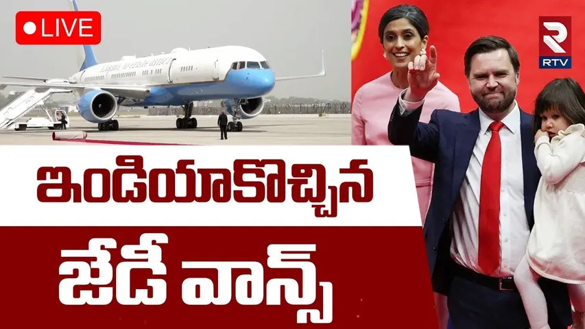 US Vice President JD Vance to India🔴LIVE : భారత్‌కు జేడీ వాన్స్ | PM Modi | Trump | Usha Vance | RTV