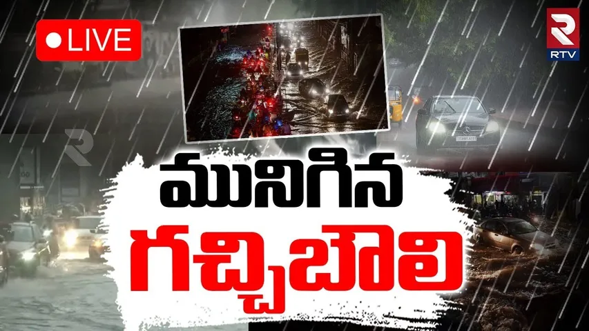Heavy Rains In Hyderabad🔴LIVE : మునిగిన గచ్చిబౌలి | Madhapur | HitechCity | Weatherman | RTV