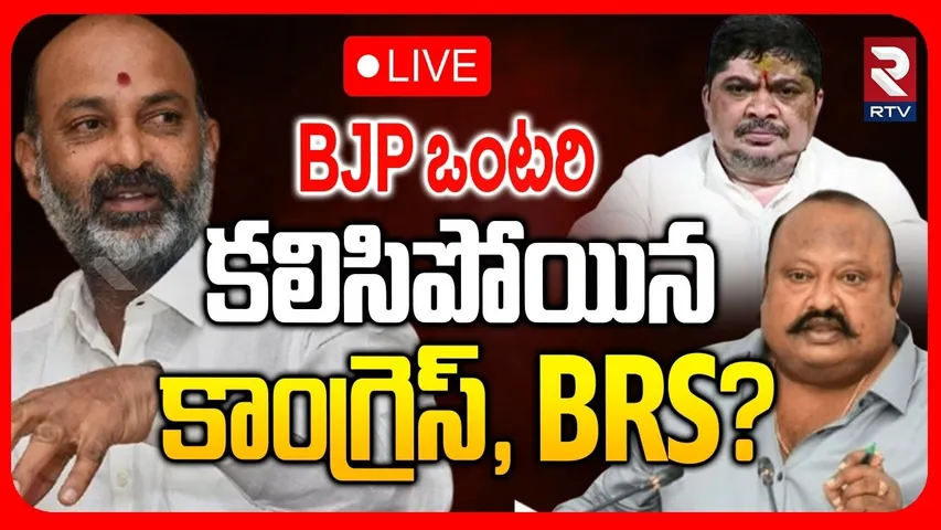 BRS Merge with Congress in Karimnagar🔴LIVE : కలిసిపోయిన కాంగ్రెస్BRS? | Karimnagar Corporation | BJP