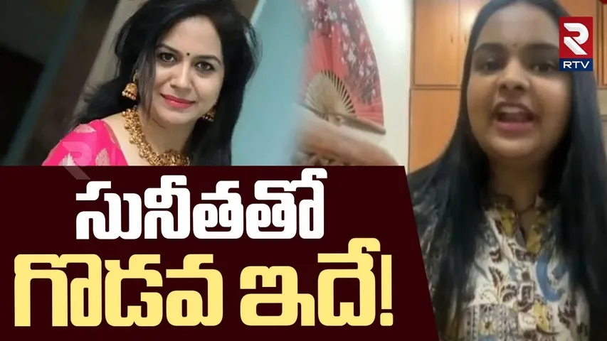 Singer Pravasthi Comments On Sunitha | సునీత తో గొడవ ఇదే! | Chandrabose | MM Keeravani | RTV