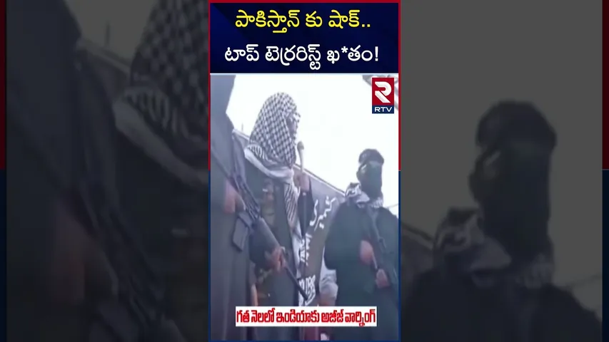 Jaish Terrorist Abdul Aziz De*ad | టాప్‌ టెర్రరిస్టు ఖ*తం | RTV