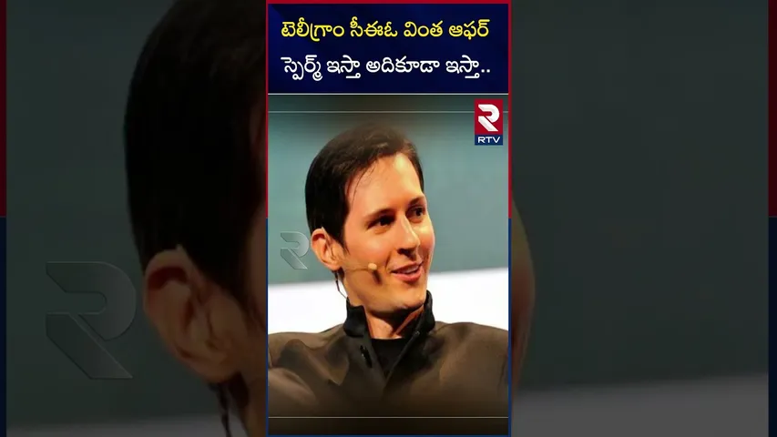 టెలీగ్రాం సీఈఓ వింత ఆఫర్స్పెర్మ్ ఇస్తా అదికూడా ఇస్తా.. | Pavel durov | telegram CEO|RTV
