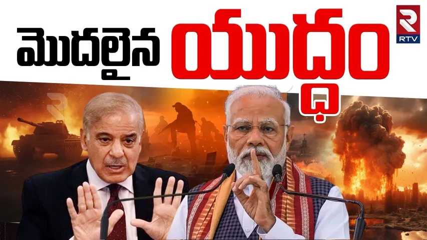 India Airstrike On Pakistan Base | మొదలైన  యుద్ధం | Operation Sindoor Updates | IND -Pak War | RTV