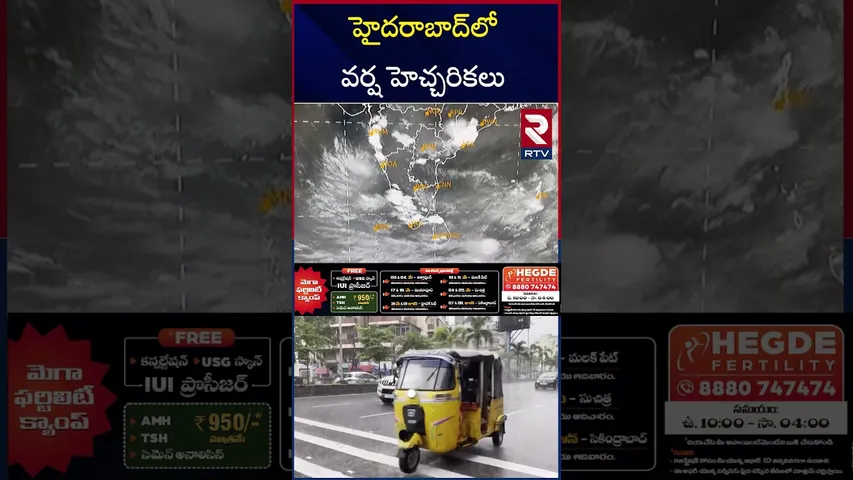 ఏపీ,తెలంగాణకు హై అలర్ట్ ..! | Rain Alert To Hyderabad | Rain Alert To Hyderabad | RTV