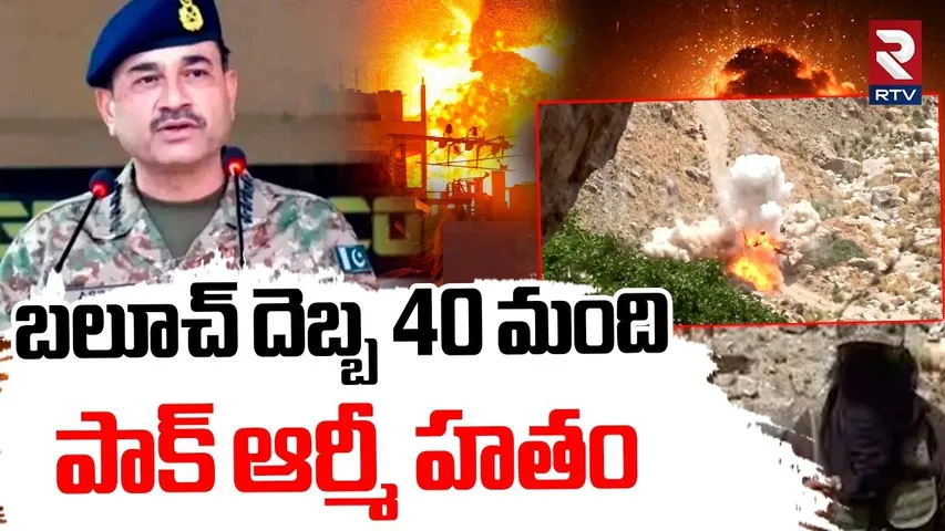 Pakistan vs Balochistan | బలూచ్ దెబ్బకి 40 మంది పాకిస్తాన్ ఆ*ర్మీ ఖతం | Balochistan Independence|RTV