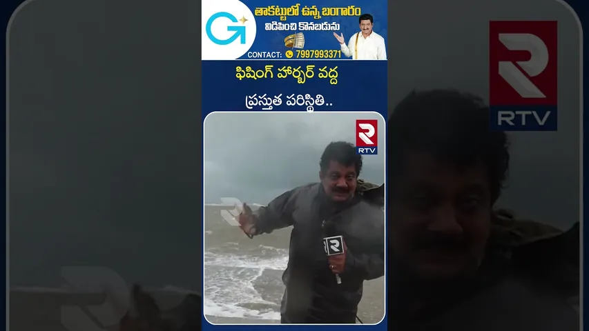 ఫిషింగ్ హార్బర్ వల్ల మాకేమీ ఉపయోగం లేదు | Uppada Fishing Harbour | Montha Toofan | RTV