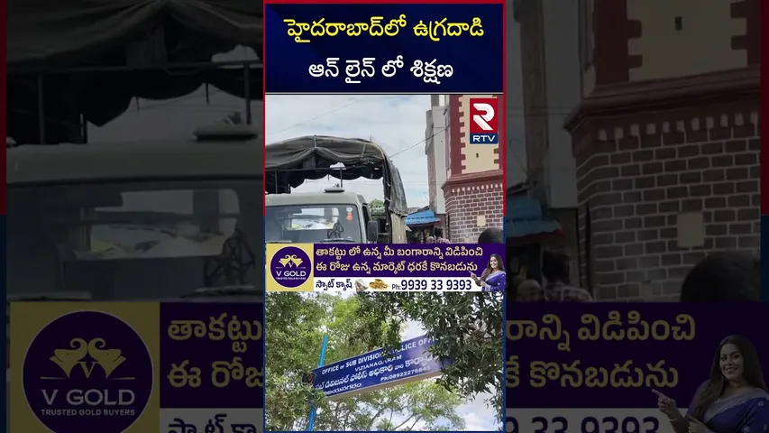 విజయనగరం ఉగ్ర కుట్ర భగ్నం కేసు.. | Terrorist Attack in Hyderabad ? | RTV