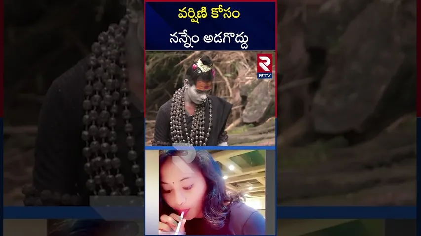 వర్షిణి కోసం నన్నేం అడగొద్దు | Lady Aghori Sensational Comments | Sri Varshini | RTV