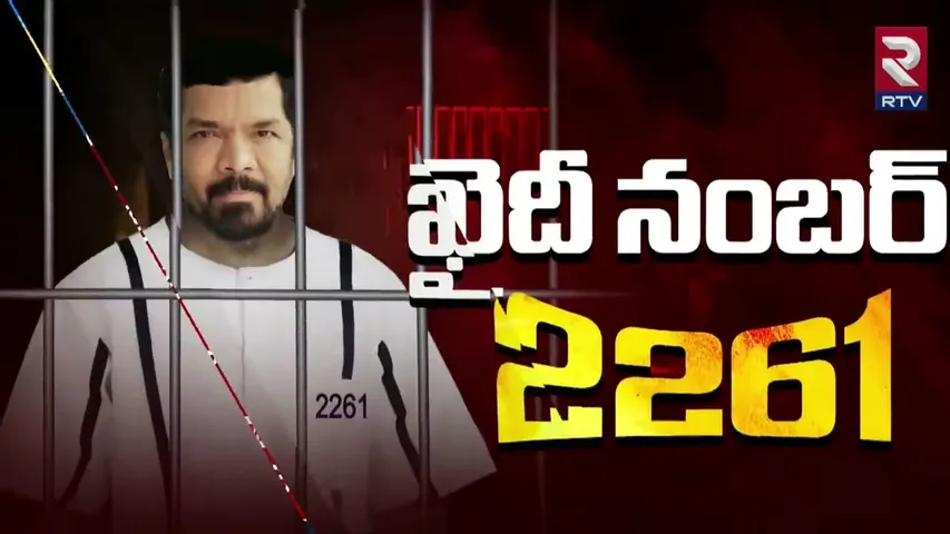 YS Jagan Meets Posani Krishna Murali | పోసాని కోసం జైలుకు జగన్ | Kadapa Central Jail | Pawan | RTV