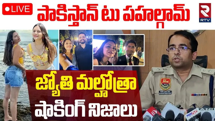 Jyoti Malhotra Sensational Facts Revealed About Pahalgam Attack🔴LIVE :పాకిస్తాన్‌ టు పహల్గామ్‌ | Pak