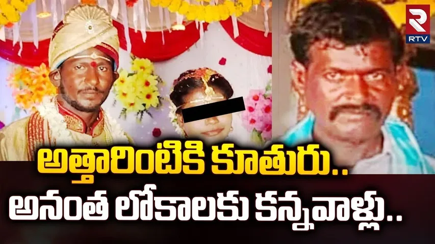 Sad Incident in Gurrampode: అత్తారింటికి కూతురు..అనంత లోతండ్రి | Nalgonda Latest Incident | RTV