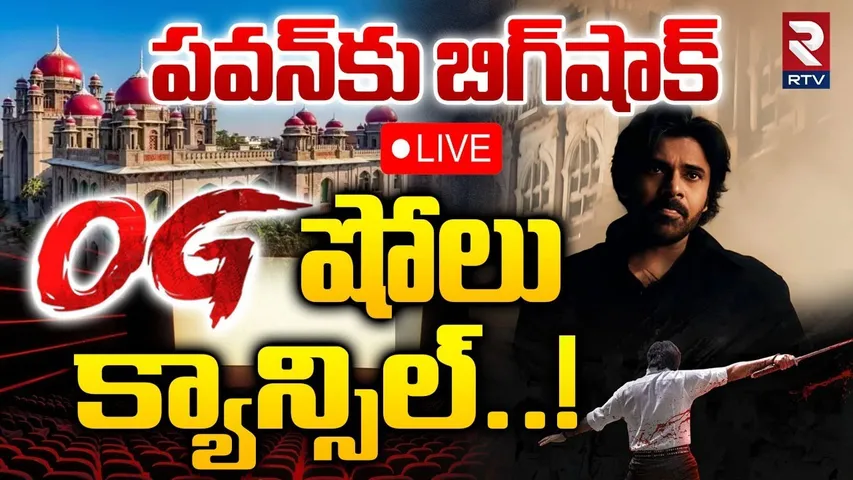 BIG Shock To Pawan Kalyan OG🔴LIVE: OG బెనిఫిట్‌ షో క్యాన్సిల్‌ | TS High Court On Benefit Shows |RTV