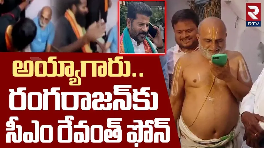 CM Revanth Reddy Call To Chilukur Temple Priest Rangarajan Over Attack Issue | Chilukur | RTV