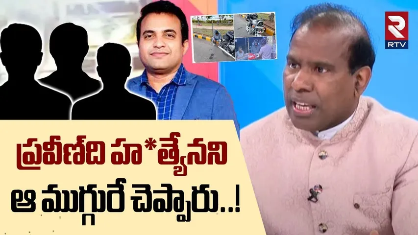 ప్రవీణ్‌ది హ*త్యేనని ఆ ముగ్గురే చెప్పారు! | KA Paul Speech About Pastor Praveen Pagadala Issue | RTV