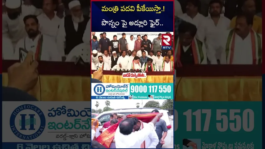పొన్నం పై అడ్లూరి ఫైర్.. | Adluri Laxman Serious On Ponnam Prabhakar | Adluri vs Ponnam | RTV