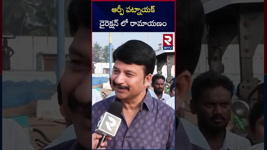 ఆదిపురుష్ మించిన రామాయణం | RP Patnaik About Ramayanam | RTV