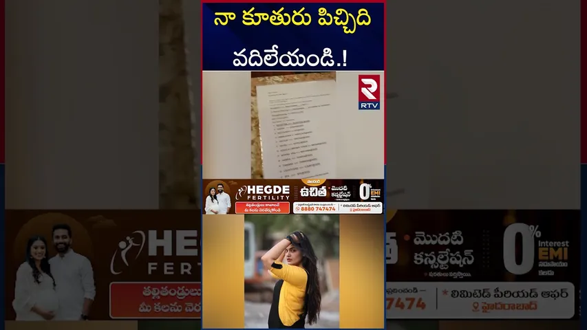నా కూతురు పిచ్చిదివదిలేయండి.! | Actress Kalpika Father Comments | RTV