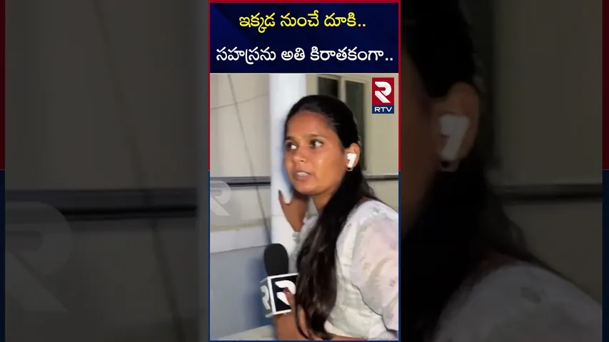 ఇక్కడ నుంచే దూకి సహస్రను | Kukatpally Sahasra House | Kukatpally Sahasra Case Latest Update | RTV
