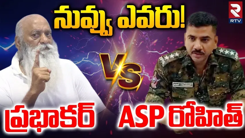 Police Officers Association Fires On JC Prabhakar Reddy | నువ్వు ఎవరు! | Tadipatri News | RTV