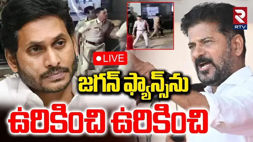Khammam TDP vs YCP🔴LIVE : జగన్ ఫ్యాన్స్‌ను ఉరికించి | Jagan Birthday Celebrations Incident | RTV