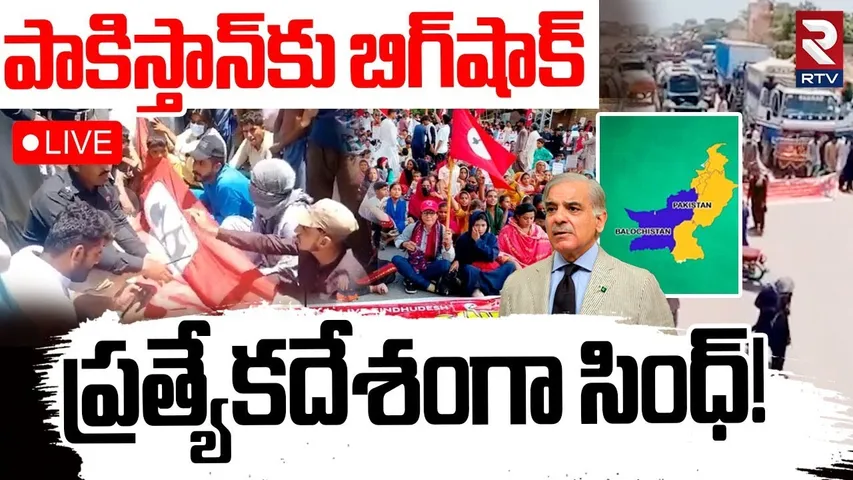 Sindh Wants Separate ‘Sindhudesh'🔴LIVE : Balochistan | Sindh Freedom Movement | Pakistan | RTV