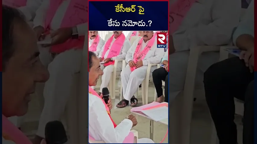 కేసీఆర్ పైకేసు నమోదు.? | Case On KCR | Telangana Power Scam | RTV