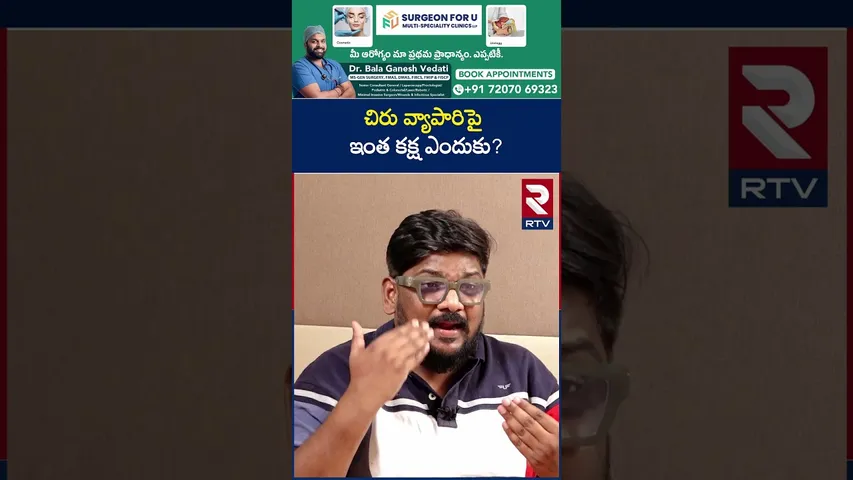 చిరు వ్యాపారిపై ఇంత కక్ష ఎందుకు.. | Critic Dasari Vignan About Kova Bun Incident | RTV