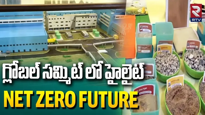 గ్లోబల్ సమ్మిట్ లో హైలైట్ NET ZERO FUTURE | Telangana Rising Global Summit 2025 | CM Revanth | RTV