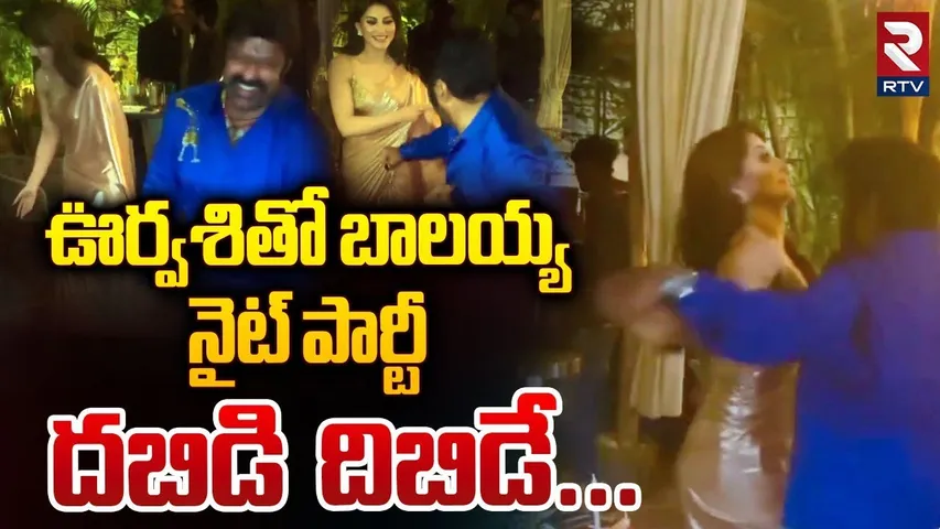 ఊర్వశి తో బాలయ్య దబిడి దిబిడే..Balakrishna Dance With Urvashi Rautela | Daaku Maharaaj | RTV