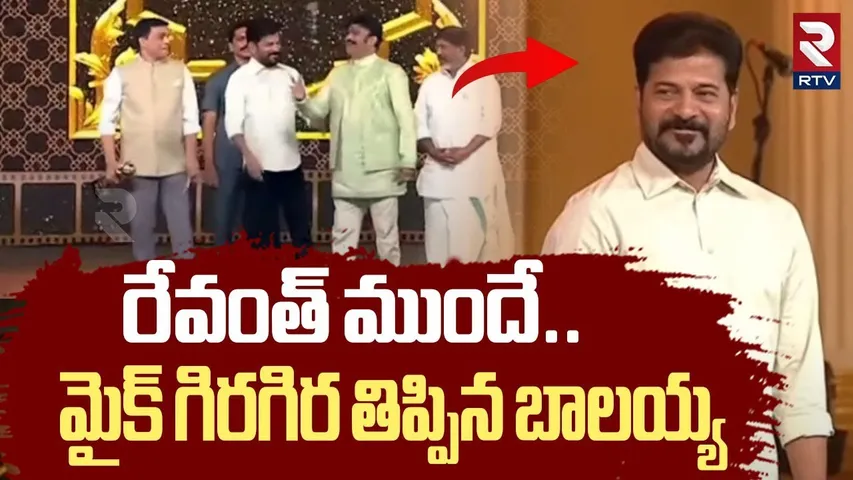 Balakrishna Speech In Gaddar Awards | రేవంత్‌ ముందే.. మైక్ తిప్పిన బాలయ్య | CM Revanth | RTV