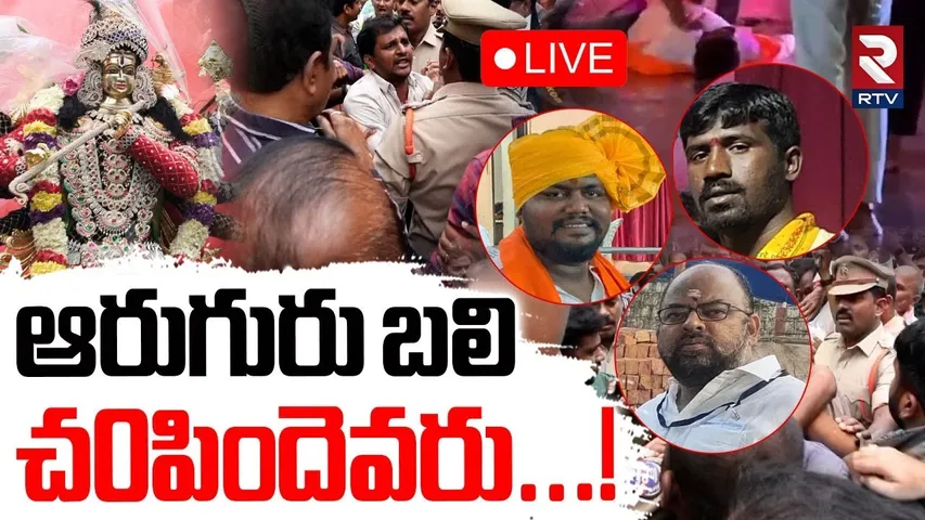 Ramanthapur Krishnashtami Tragedy Updates🔴LIVE : ఆరుగురు బలి... చ0పిందెవరు? | Hyderabad | RTV