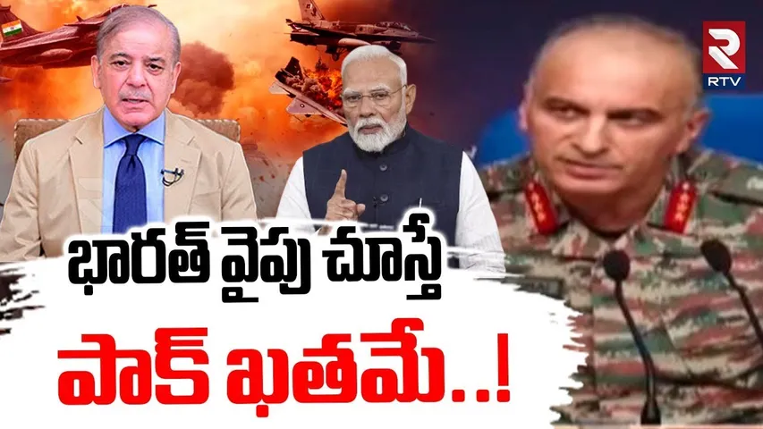 భారత్ వైపు చూస్తే పాక్ ఖతమే..! | Indian Army DGMO Strong Warning To Pak | India Pak War | RTV