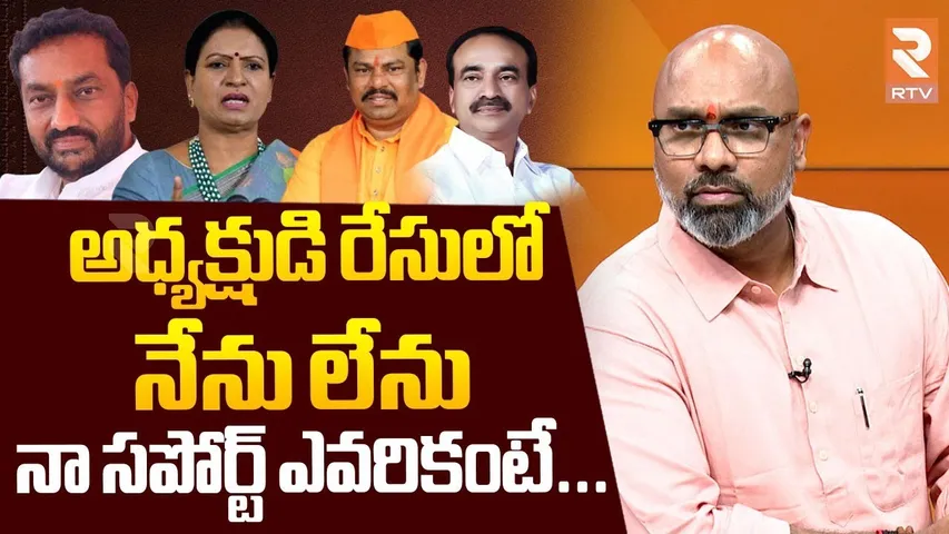 MP Dharmapuri Arvind On BJP President | అధ్యక్షుడి రేసులో  నేను లేను | Etela Rajender | Aruna | RTV