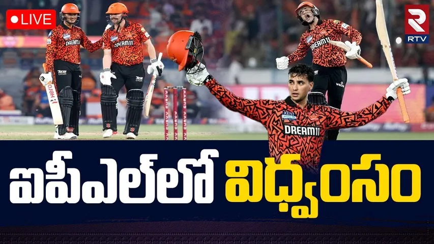 SRH vs PBKS IPL 2025 Match🔴LIVE : SRH విధ్వంసం | Hyderabad vs Punjab | Abhishek Sharma | RTV