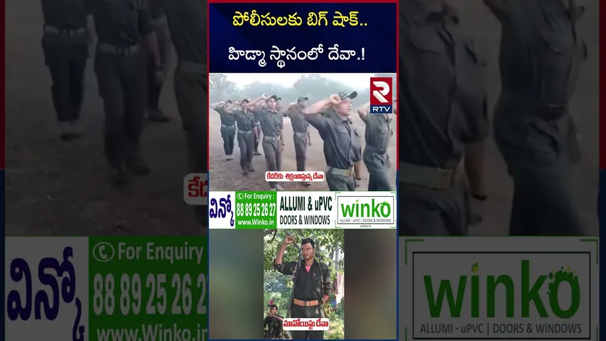పోలీసులకు బిగ్ షాక్.. హిడ్మా స్థానంలో దేవా.! | Hidma E*ncounter | Maoist Deva Hu*nting Starts | RTV