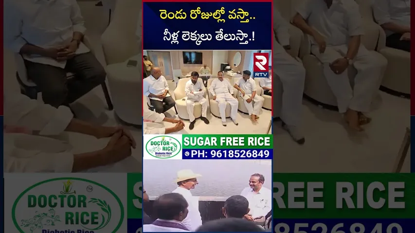 రెండు రోజుల్లో వస్తా.. నీళ్ల లెక్కలు తేలుస్తా.! | KCR Serious Warning To CM Revanth | RTV