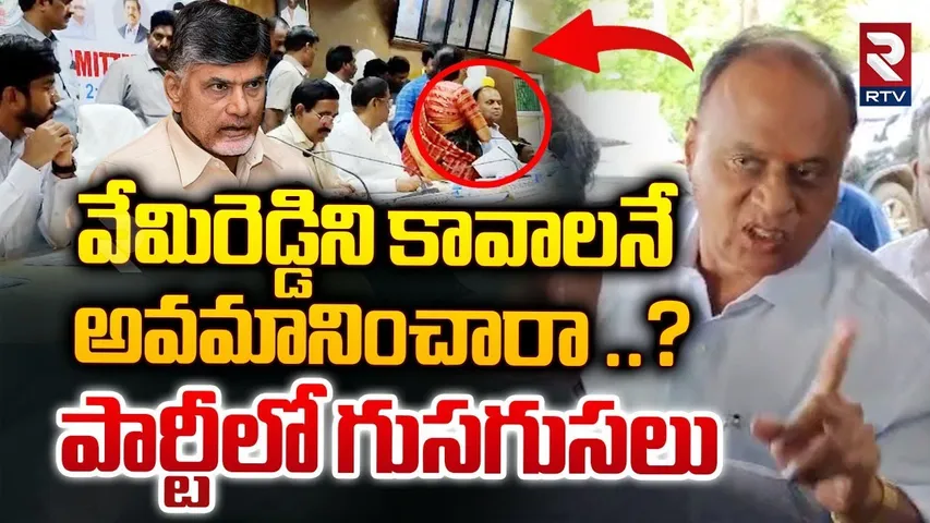 TDP MP Vemireddy Prabhakar Reddy Latest Issue | వేమిరెడ్డిని కావాలనే అవమానించారా ..?| Nellore | RTV